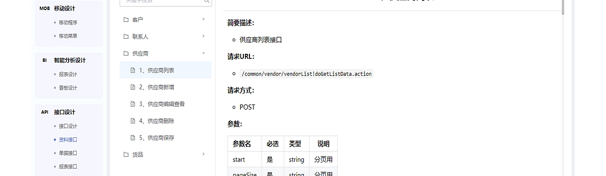 配置操作API，怎么实现基础资料管控